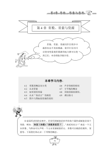 第4章 常数 常量与资源