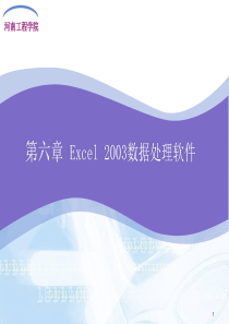 第6章excel