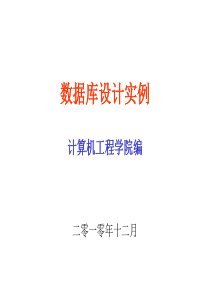 数据库课程设计实例