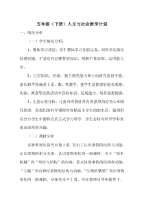 人文与社会教案(五年级下册) 2
