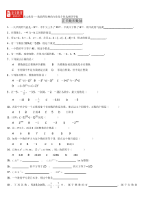初一_数学正负数练习题