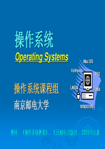 操作系统课件(第五章)剖析