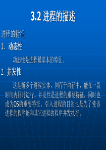 操作系统课件-第三章进程管理2(PCB)