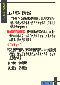 操作系统课件-第三章进程管理4(同步和互斥1)