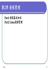 操作系统课件――进程管理