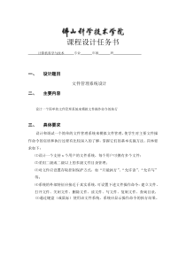 操作系统课程设计---文件管理系统设计