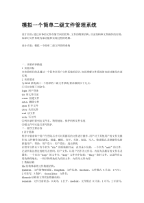 操作系统课程设计-文件系统