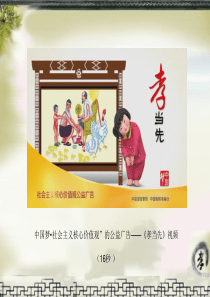 《百善孝为先》课件