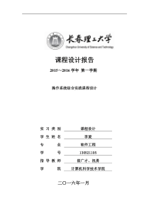 操作系统课程设计