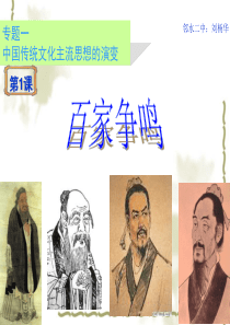《百家争鸣》课件PPT剖析