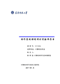 操作系统课程设计实验指导书