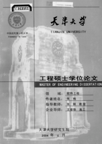 UML在连锁快餐企业管理系统中的应用