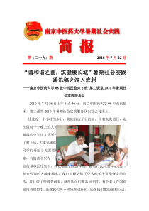29期doc-共青团南京中医药大学委员会