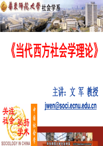 第四讲  吉登斯的结构化理论