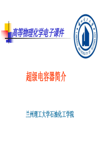 超级电容器简介