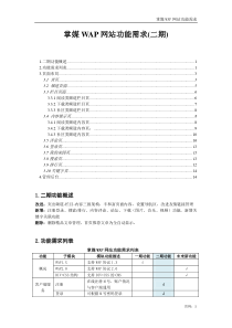 掌媒WAP站功能需求二期