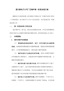 第一阶段的噪声治理工作方案