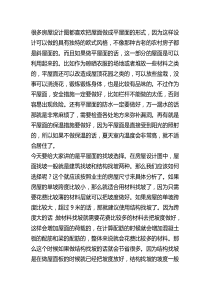 平屋面应如何选择材料找坡还是结构找坡