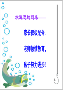 51班家长会课件[1].ppt