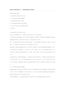 Axure初中高级交互示例教程