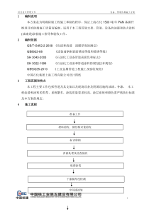 设备、管道防腐施工方案