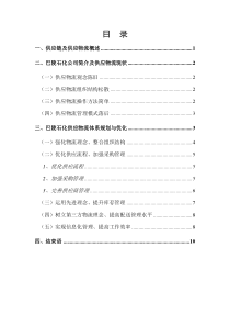 物流综合评审方案设计举例(四)--××公司供应物流体系设计和规划