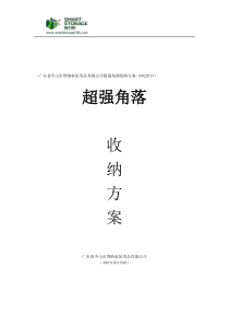 超强角落收纳方案