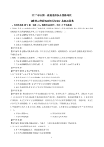 2017年一建《建设工程法规及相关知识》真题及答案