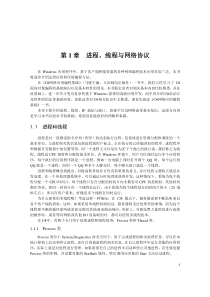 第1章 进程、线程与网络协议