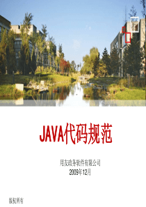 Java代码编写规范