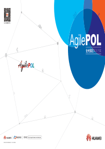 华为AgilePOL全光园区解决方案 V3.0