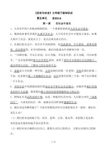 历史与社会下知识点