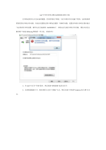 win7共享打印机出错0x00000001解决方案