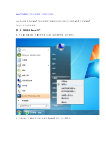 Win7局域网打印机共享设置(详细图文流程