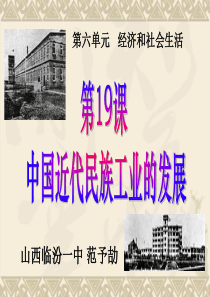 第六单元经济和社会生活