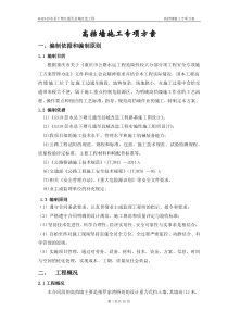 G319高挡土墙施工技术方案