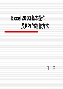 excel学习PPT