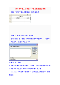 EXCEL宏运用--单元格中输入计算公式_另一单元格自动计算结果