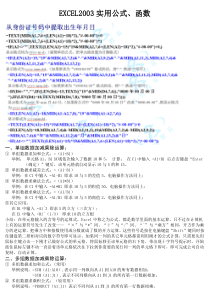 EXCEL实用函数公式图文汇集