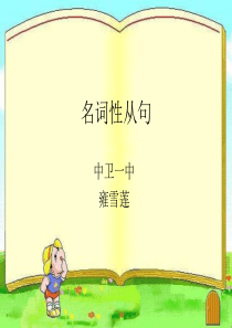 表语从句和宾语从句