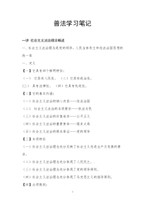 七五普法学习