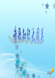 小学生诗歌竞赛PPT