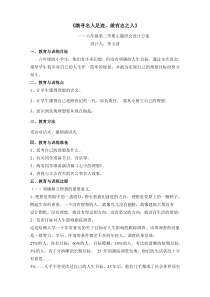 踏寻名人足迹,做有志之人