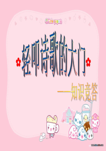知识竞答