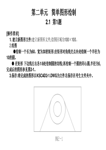 全国CAD等级考试