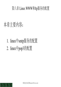 第8章 linux环境中WWW和ftp服务的配置