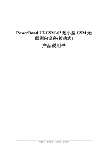 PowerRoadLT-GSM-03超小型GSM无线测向设备(被动式)