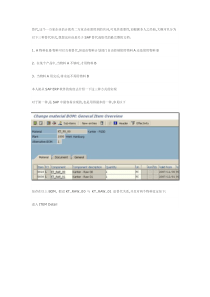 PP SAP最完整的替代及取代资料