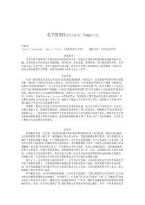 电子商务ElectronicCommerce