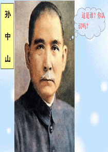 24.孙中山破陋习(第一课时
